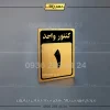 پلاک کنتور 13